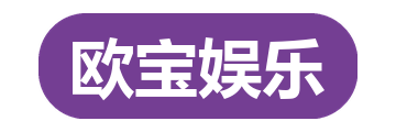 欧宝娱乐